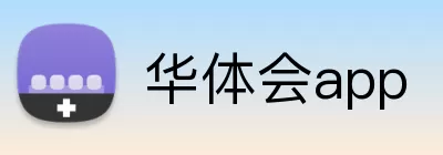 华体会app Logo
